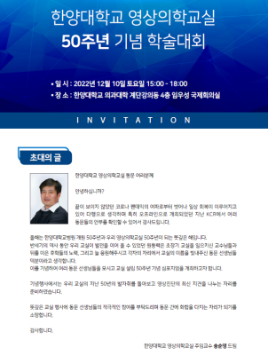영상의학교실, ‘50주년 기념 학술대회’ 개최